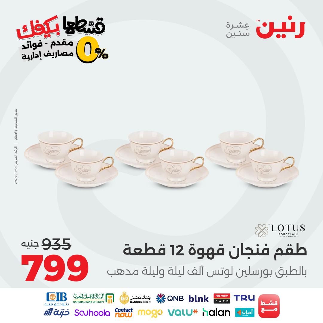 raneen offers from 12sep to 3sep 2025 عروض رنين من 12 سبتمبر حتى 3 سبتمبر 2025 صفحة رقم 35